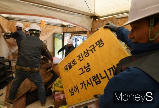 [머니S포토] '광화문 세월호 천막 해체'