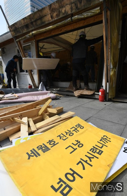 [머니S포토] 광화문 광장 떠나는 세월호 천막