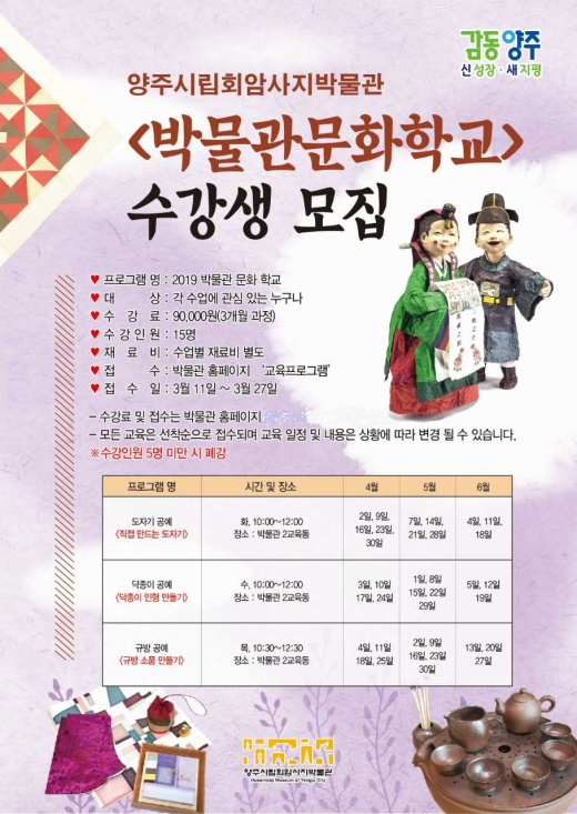 양주시립회암사지박물관, 성인대상 ‘박물관 문화학교’ 운영