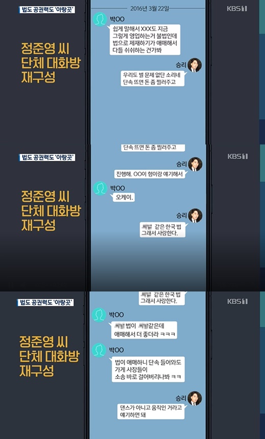 표창원 승리. /사진=KBS 방송캡처