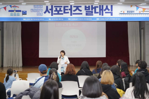 ▲ 2019 통일열차 청년 서포터즈 발대식. / 사진제공=경기도의회