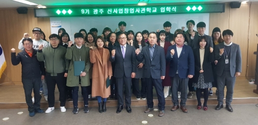 신사업창업사관학교 입학식./사진=광주·전남지방중소벤처기업청 제공 @머니S MNB, 식품 외식 유통 · 프랜차이즈 가맹 & 유망 창업 아이템의 모든 것