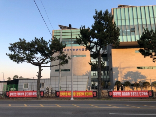 부산 기장군에 위치한 한국수산자원관리공단./사진제공=한국수산자원관리공단 노조