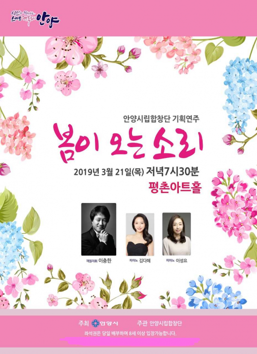▲안양시립합창단 기획연주 <봄이 오는 소리>. / 사진제공=안양시