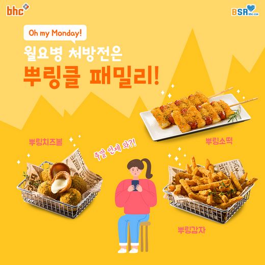 / bhc 치킨 제공 @머니S MNB, 식품 외식 유통 · 프랜차이즈 가맹 & 유망 창업 아이템의 모든 것