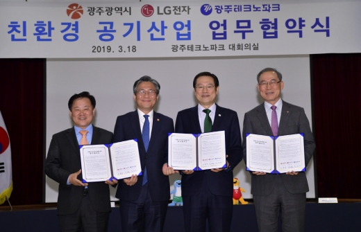 LG전자는 18일 광주광역시 북구 대촌동에 있는 광주테크노파크에서 광주광역시, 광주테크노파크와 친환경 공기산업 육성을 위한 업무협약(MOU)을 체결했다. (왼쪽부터)김성진 광주테크노파크 원장, 성윤모 산업통상자원부 장관, 이용섭 광주광역시장, 송대현 LG전자 H&A사업본부장(사장) / 사진=LG전자