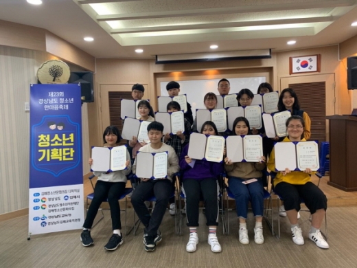 김해시는 지난 17일 김해청소년문화의집에서 경상남도청소년한마음축제 기획단 발대식을 가졌다./사진제공=김해시