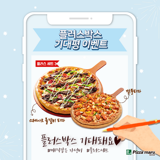 / 피자마루 페이스북 이벤트 제공 @머니S MNB, 식품 외식 유통 · 프랜차이즈 가맹 & 유망 창업 아이템의 모든 것