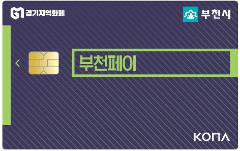  부천페이 카드 디자인/사진제공=부천시청 @머니S MNB, 식품 외식 유통 · 프랜차이즈 가맹 & 유망 창업 아이템의 모든 것