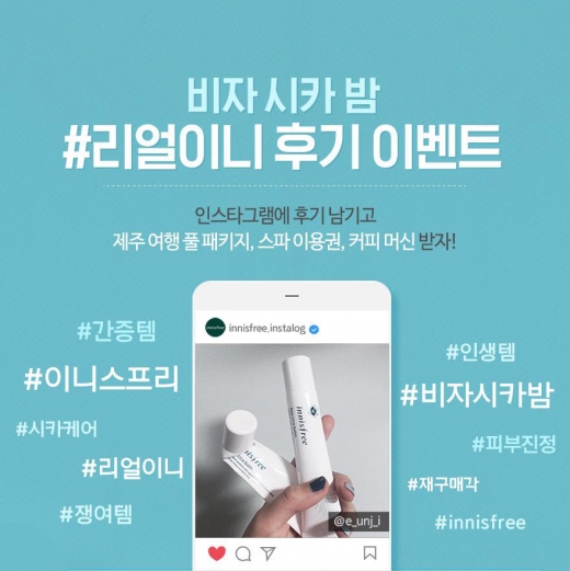 ©이니스프리