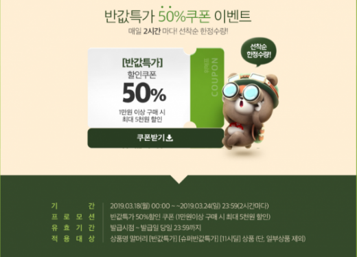 위메프 반값특가. /사진=위메프 홈페이지 캡처