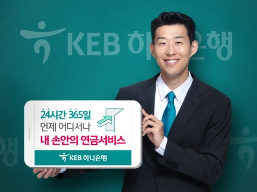 /사진=KEB하나은행