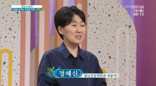 정혜신 정신건강의학과 전문의. /사진=KBS1 '아침마당' 방송화면 캡처