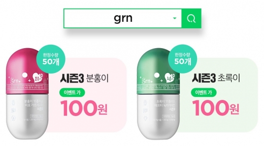 grn '분홍이·초록이 시즌3', 이전 버전과 무엇이 달라졌나?