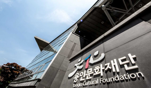 ▲ 용인문화재단 전경. / 사진제공=용인문화재단
