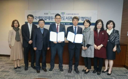 /사진제공=한국예탁결제원
