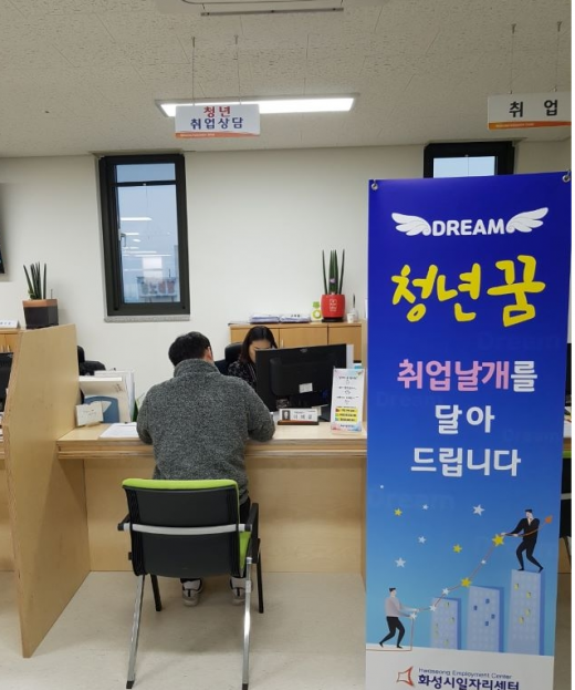 화성시 청년전담 일자리 상담창구. / 사진제공=화성시