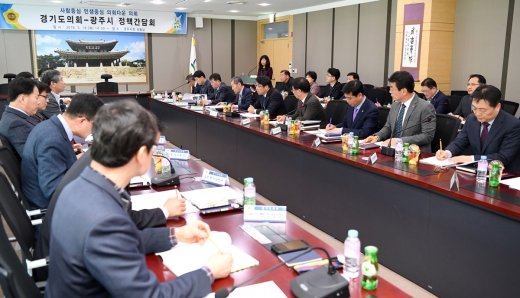 19일 광주시청 상황실에서 '경기도의회-광주시 정책간담회'가 개최됐다. / 사진제공=광주시청