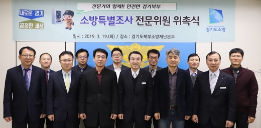 소방특별조사 전문위원 위촉식. / 사진제공=경기도북부소방재난본부  
