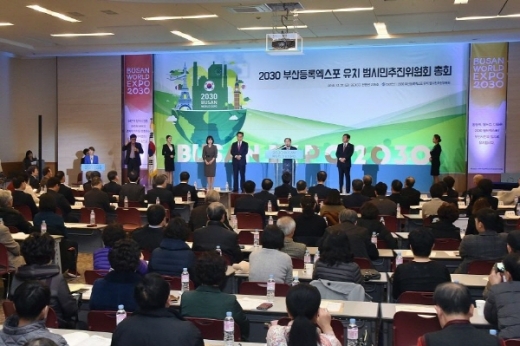 지난해 등록엑스포 총회 장면./사진제공=부산시