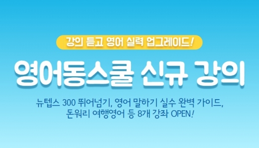 ©영어동스쿨