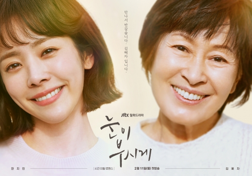 '눈이부시게' 작가. /사진=jtbc 제공