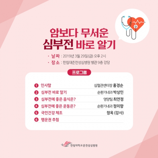 한림대학교춘천성심병원 심부전 건강강좌. /사진=한림대병원