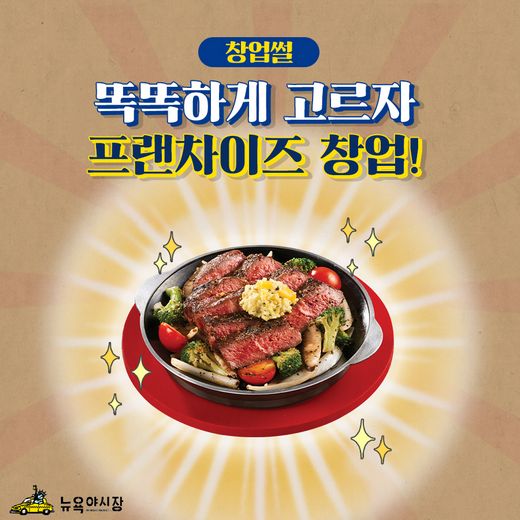 @머니S MNB, 식품 외식 유통 · 프랜차이즈 가맹 & 유망 창업 아이템의 모든 것