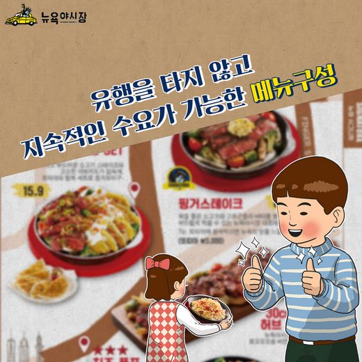 뉴욕야시장과 함께하는 행복창업 썰전!