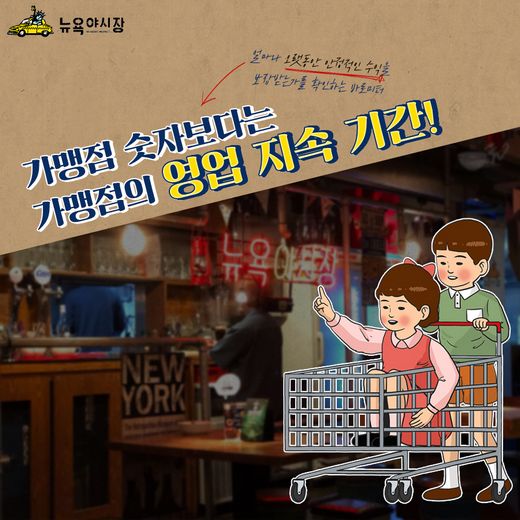 뉴욕야시장과 함께하는 행복창업 썰전!