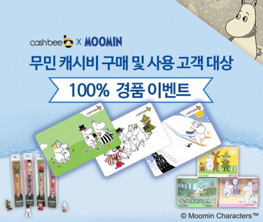 캐시비, 매월 20일부터 '꽝없는 룰렛 이벤트' 진행