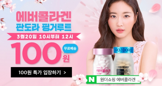 원더쇼핑 에버콜라겐. /사진=원더쇼핑 