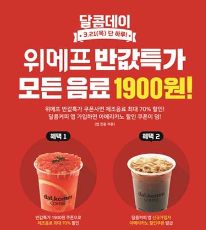 / 달콤커피 제공 @머니S MNB, 식품 외식 유통 · 프랜차이즈 가맹 & 유망 창업 아이템의 모든 것