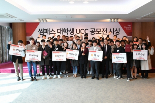 BNK부산은행이 지난 19일 본점에서 부산은행 ‘썸뱅크’의 간편결제 서비스 ‘썸패스 QR결제’를 주제로 진행한 대학생 UCC 공모전 시상식을 개최했다./사진=부산은행