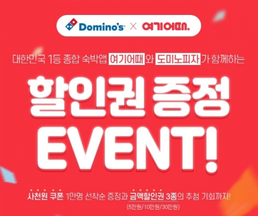 / 도미노피자 제공 @머니S MNB, 식품 외식 유통 · 프랜차이즈 가맹 & 유망 창업 아이템의 모든 것