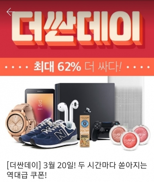 위메프 히든프라이스 반값쿠폰. /사진=히든프라이스 앱 캡처