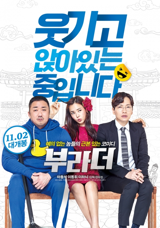 영화 부라더 포스터. /사진제공=플러스엠 