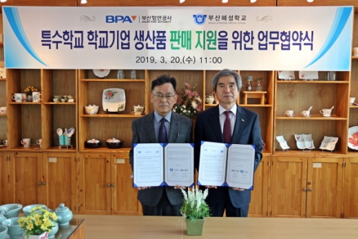 부산항만공사는 20일 남기찬 사장이 참석한 가운데 부산 남구 대연동의 공립특수학교 부산혜성학교와 특수교육대상자 생산제품을 공사 홍보용품으로 구매하는 내용의 MOU를 체결했다./사진제공=부산항만공사