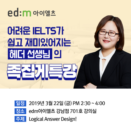 ©edm아이엘츠