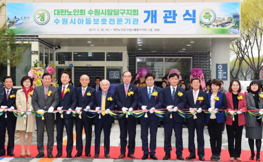 대한노인회 수원시팔달구지회·수원시아동보호전문기관 개관식. / 사진제공=수원시