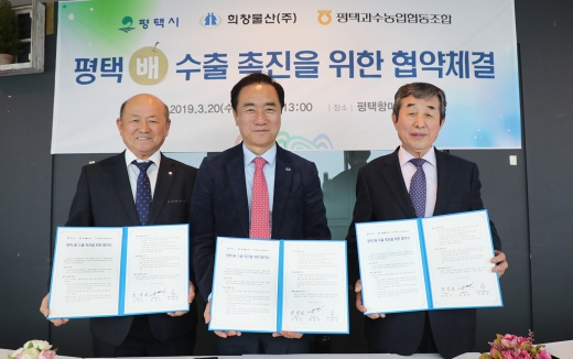 평택시, 희창물산(주)와 평택배 수출관련 상생협약 체결(좌측부터 신현성 조합장, 정장선 시장, 권중천 회장). / 사진제공=평택시