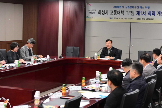 지난 19일 열린 화성시 교통대책 TF팀 1차 회의 모습. / 사진제공=화성시