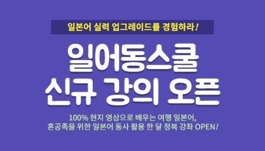 ©일어동스쿨