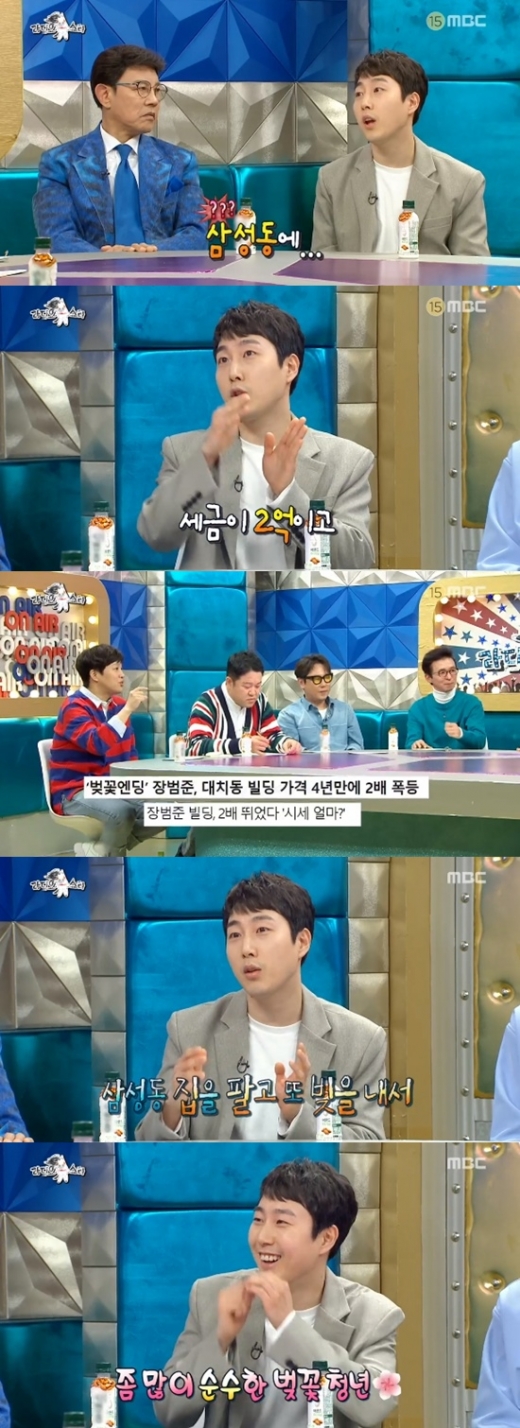 라디오스타 장범준 저작권료. /사진=MBC 방송캡처