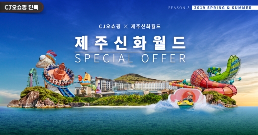 ©제주신화월드