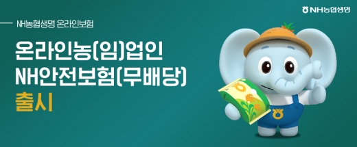 /사진=NH농협생명 제공