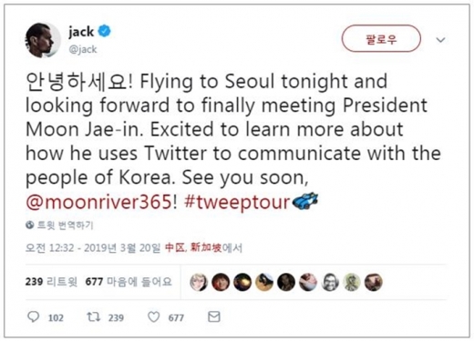 잭 도시 트위터 CEO가 문재인 대통령과의 만남을 기대하는 트윗을 게시했다. /사진=트위터코리아