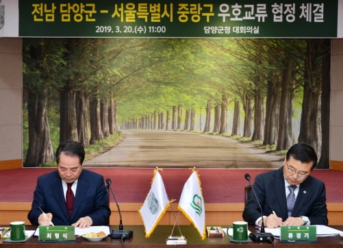 지난 20일 담양군청 대회의실에서 최형식 담양군수와 류경기 중랑구청장을 비롯한 관계자 30여 명이 참석해 협정식을 개최했다./사진제공=담양군