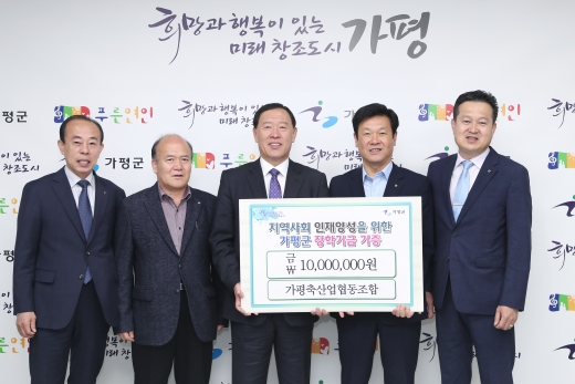 21일 가평군은 가평축산업협동조합이 가평군청을 찾아 지역 인재양성에 써달라며 장학금 1,000만원을 맡겼다고 밝혔다. / 사진제공=가평군청