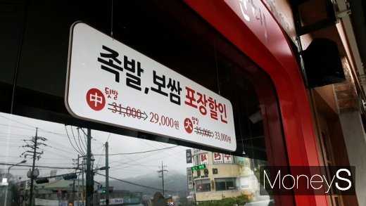족발집 포장 할인 문구./사진=김정훈 기자
